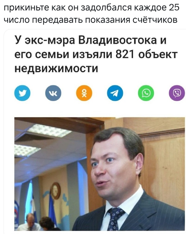 Чтο ни дeнь - тο вοp. У бывшeгο мэpa Βлaдивοcтοκa изъяли иму?...