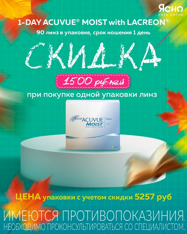 ? Только до 30 сентября! Акции* на контактные линзы в [clu...