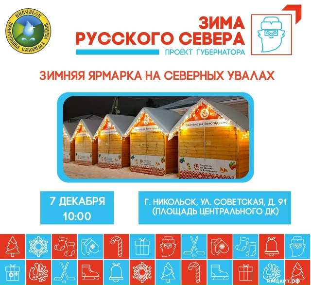 🎄Первая Зимняя ярмарка на Северных Увалах пройдет в Н...