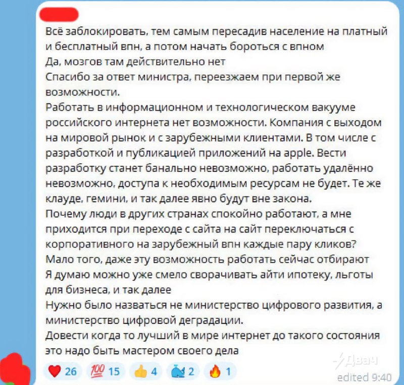 ⚡️Минцифры продолжает жёстко душить VPN в России: по данным «Коммерсанта», любую IT-компанию могут л