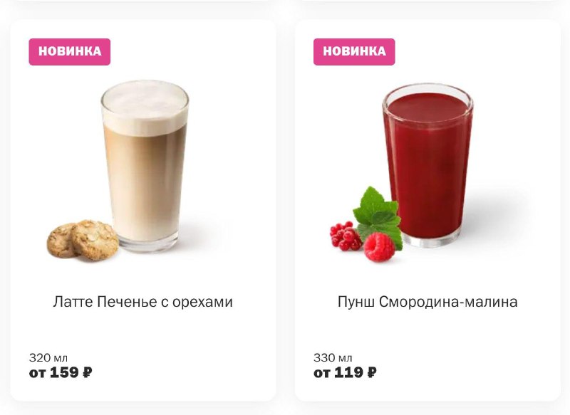 Раф с ИМБИРНЫМ пряником завезли во «Вкусно — и точка»! А ещё в новом меню есть капучино и латте со в