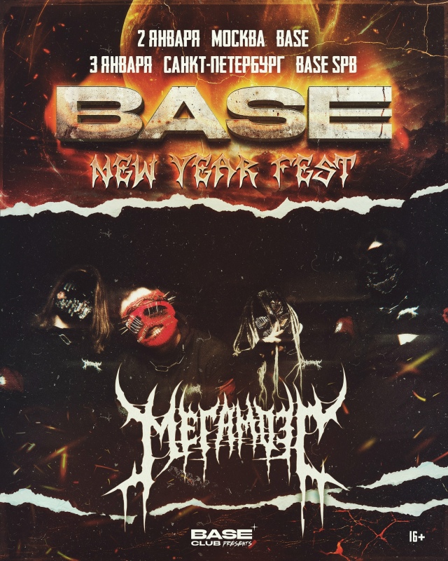 [club198872028|Мегамозг] на BASE NEW YEAR FEST [club222528660|2 января в Москв...