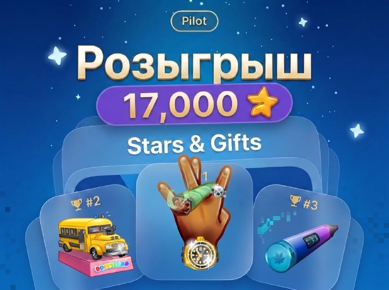 Запустили розыгрыш на 17 000 ⭐️ и NFT подарки 🎁
​
1 место - Westside Sign
2 место - Low Rider
3 ме