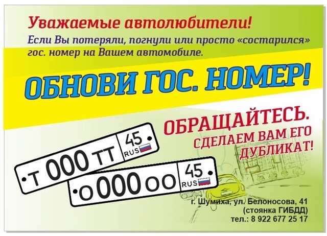 ‼Изготовление госномеров. Работаем официально. Внесе?...