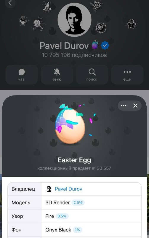 Вы спрашивали, а как Сосун поможет подаркам.
А вот так! Дуров купит пасхальное яичко похожее на лог