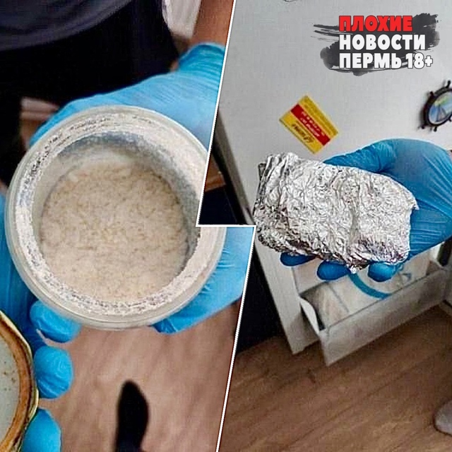 В Перми у безработной пары изъяли почти полкило наркот...