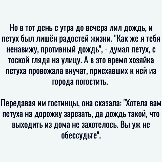 Дождь спас жизнь