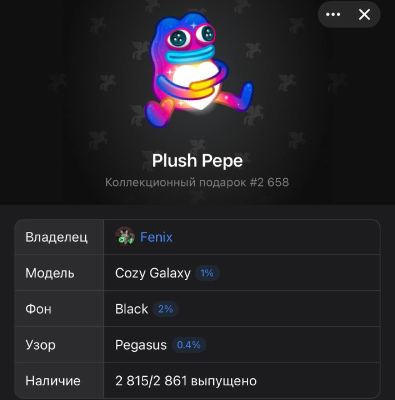 Шоу с подарками продолжается
Стример Evelone192 планирует приобрести самую редкую 🎁Plush Pepe Cozy