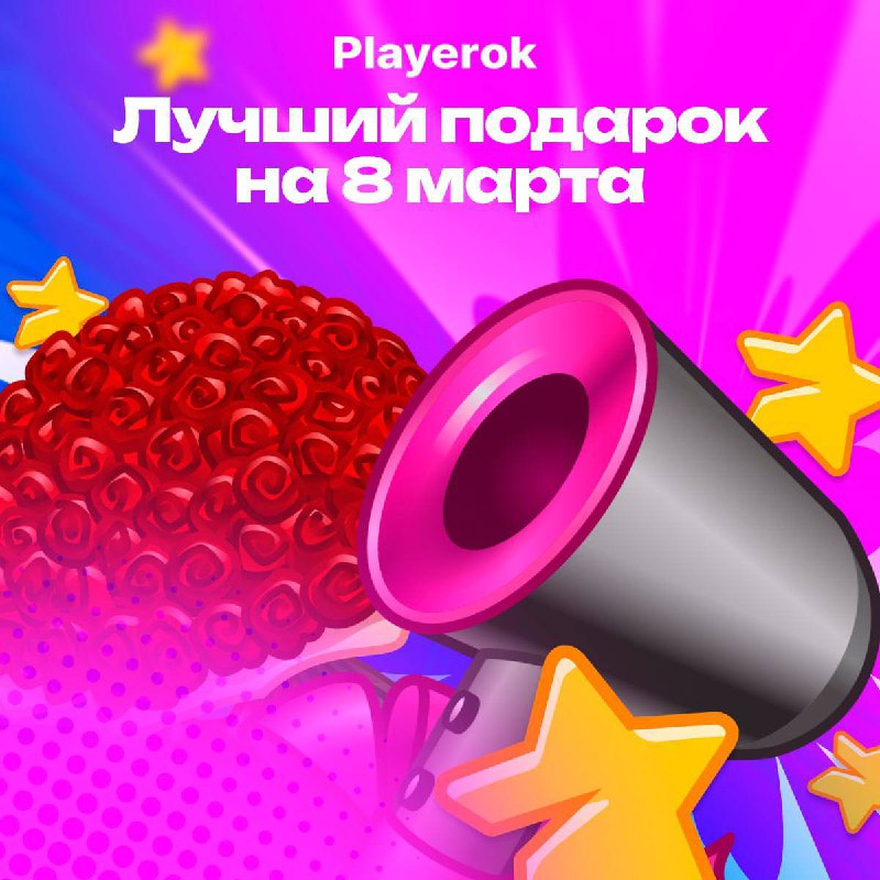 О чём мечтает любая девушка?
О том, чтобы ты достал для неё Telegram звезды на 8 марта! ⭐
Ну или х