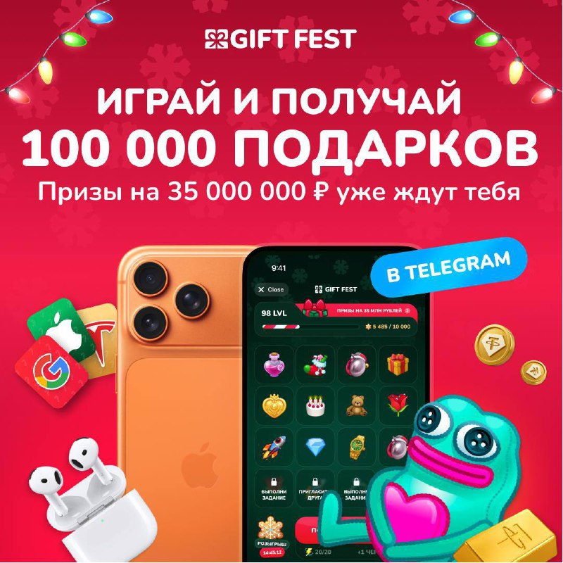 🔥 Крупнейший фестиваль подарков Gift Fest — стартовал!
@GPT4Telegrambot стал информационным партнер
