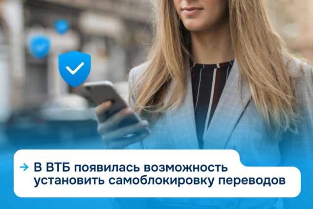 ВТБ расширил функционал возможных самоограничений — ?...