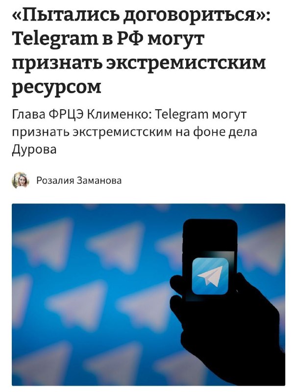 Telegram в России могут признать экстремистским — такой сценарий допустил глава совета Фонда развити