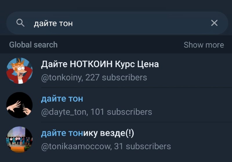 Филя из Дайте тон, одного из старейших каналов о TON, отправился в теневой бан телеграма за свои гря