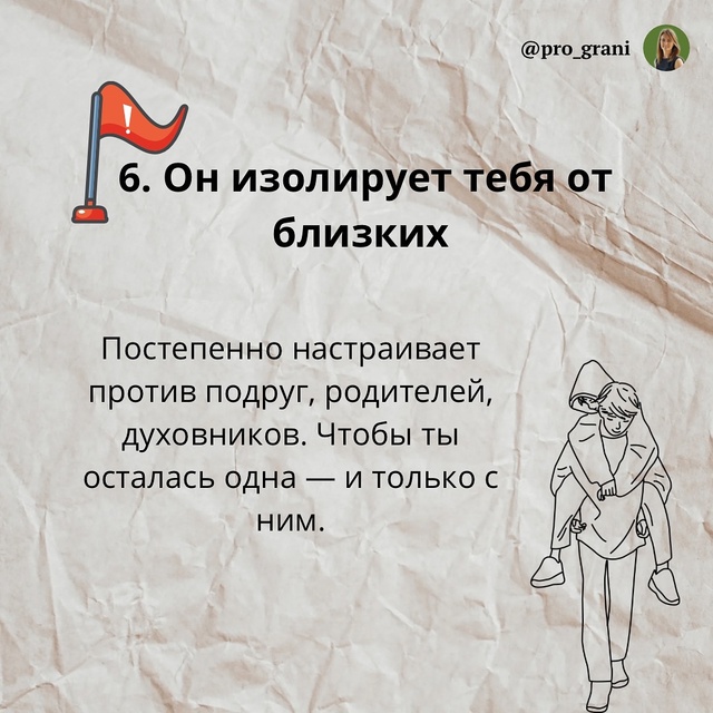🚩Он говорит, что ты его «судьба», а тебе тревожно. Он т?...