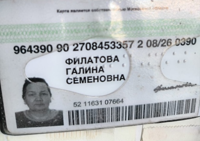 Здравствуйте. Найдена соц.карта.