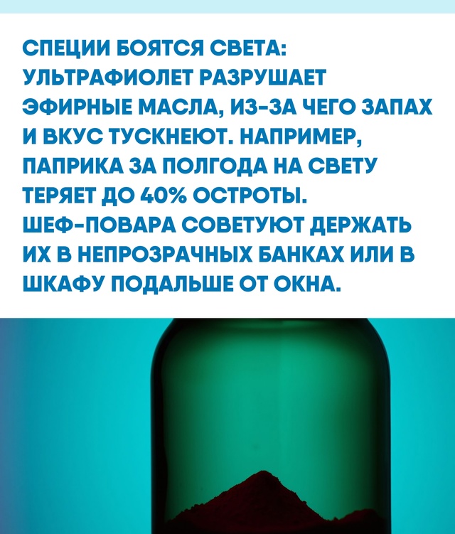 Даже самые редкие специи теряют силу без правильного х...