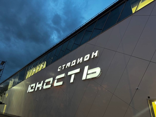 🏟 Стадион «Юность» готов на 95%