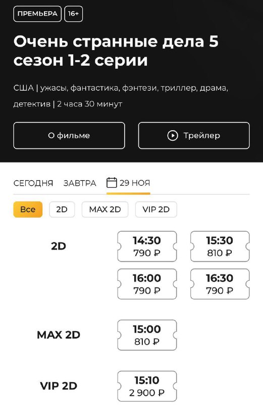 АААА, девочки: финал «Очень странных дел» покажут в российских кинотеатрах!
Сеансы есть в Москве, П