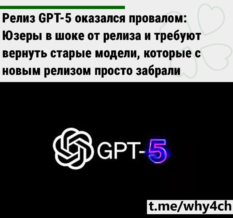 Список претензий:
➖ В GPT-5 сломано распределение запросов и почти все сообщения летят на слабый GPT