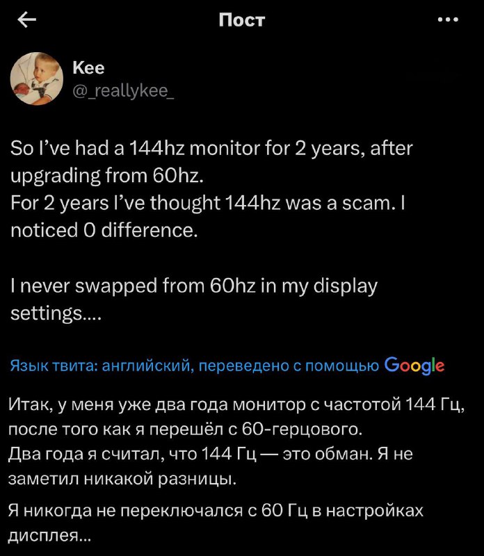 🤭 Пользователь X два года назад перешел с 60 Гц на 144 Гц, но тогда решил, что его обманули — разниц