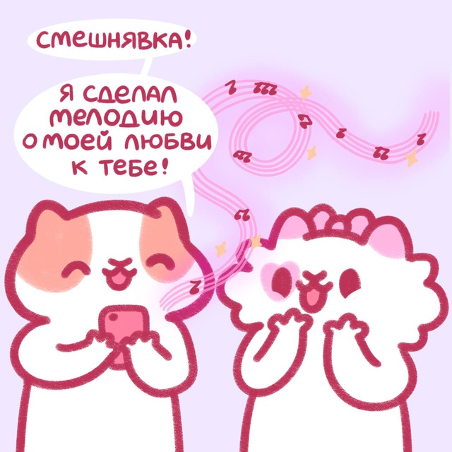 Рыжик всeгда готов помочь Смешнявке c любыми вопpоcами и...