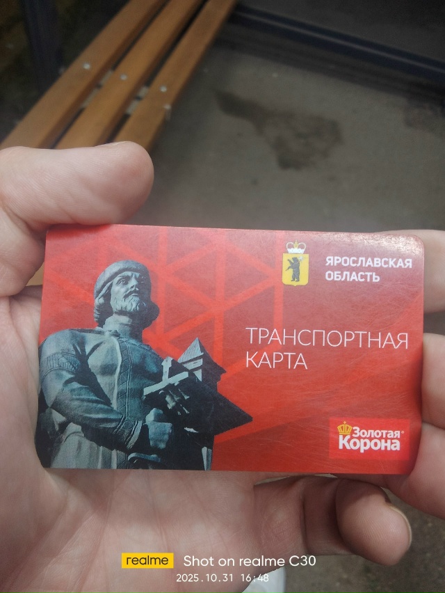 Кто потерял транспортную карту, на Архипову Варвару, О?...