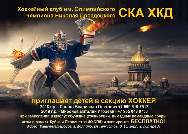 Ведется набор в Хоккейный клуб Олимпийского чемпиона ?...