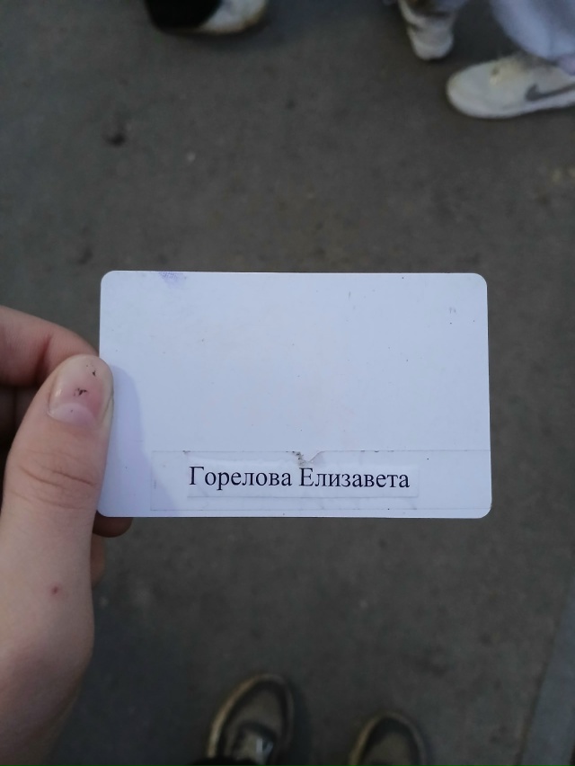 Найден пропуск около магазина 