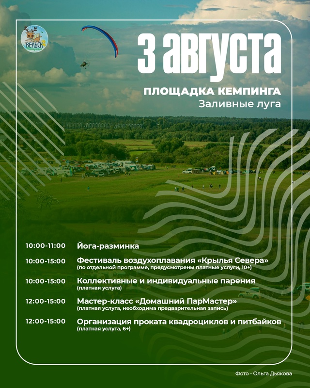 🔥🎪 Полная программа автофестиваля «Дорога на Русски...