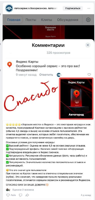 Яндекс Карты теперь лично залетают в комменты к бизнесменам, чтобы поздравить их с получением наград