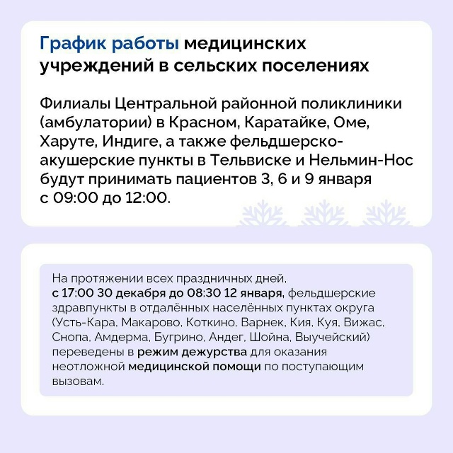 🚑 График работы учреждений здравоохранения НАО в дни...