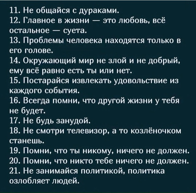 28 простых правил