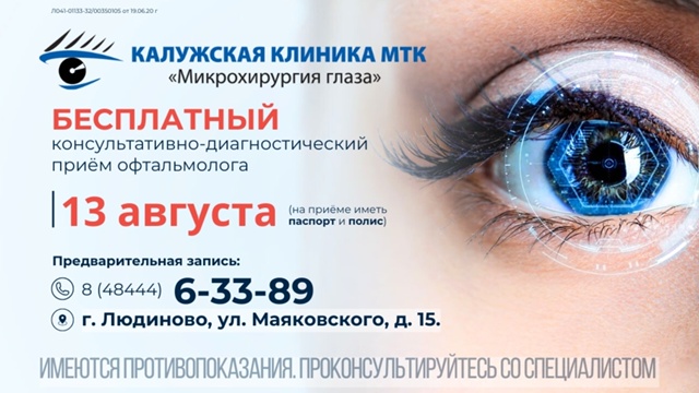 В Людиново 13 августа возле аптеки №29 состоится БЕСПЛА?...