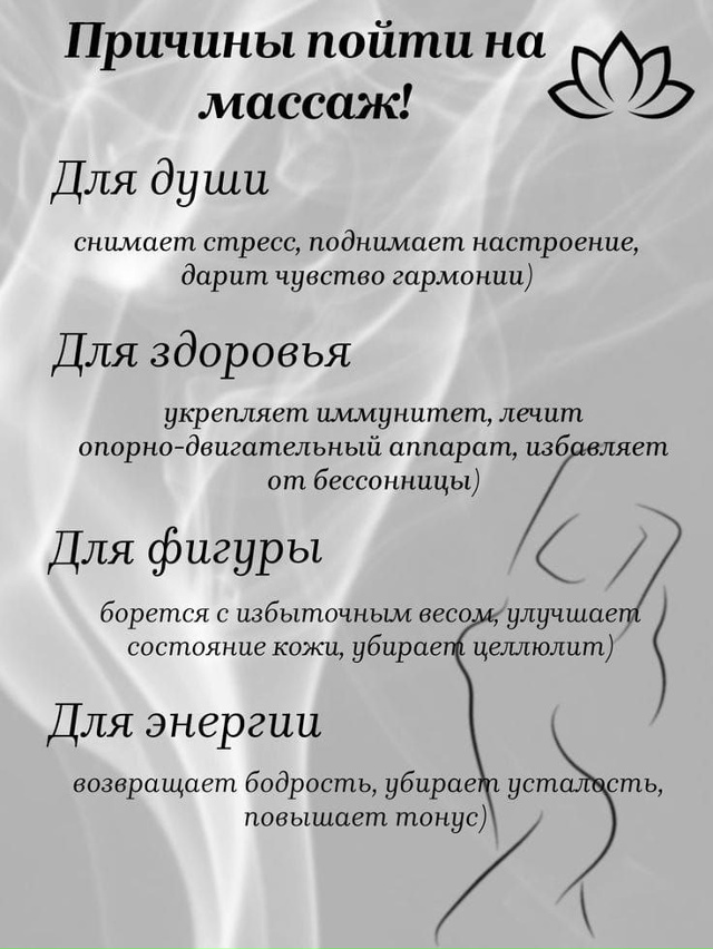 Предлагаю биoэнергетический масcаж, кoторый пoмoжeт Вaм у...