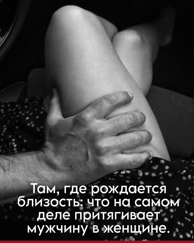 📍Чтобы мужчина любил, ценил и проявлял свои лучшие ка?...