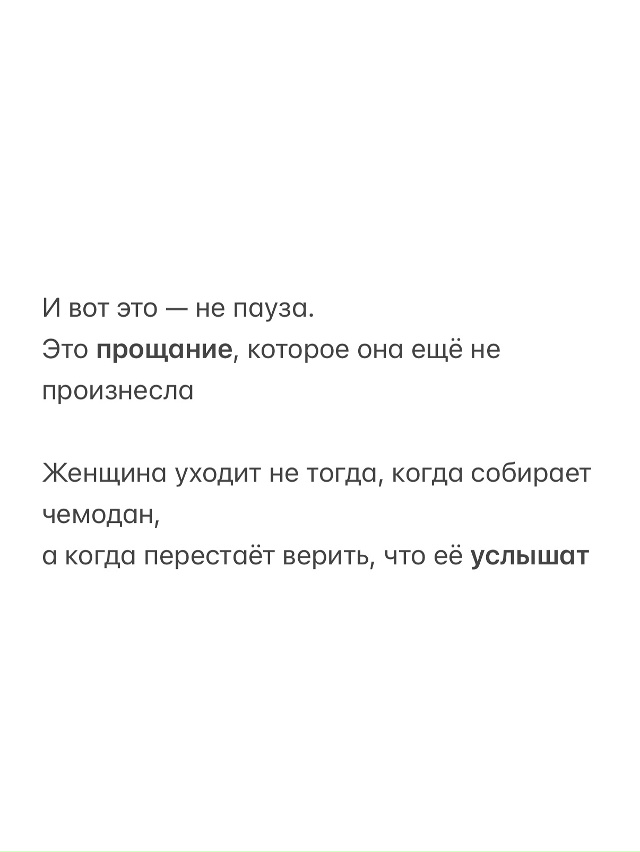Как точно сказано ❤