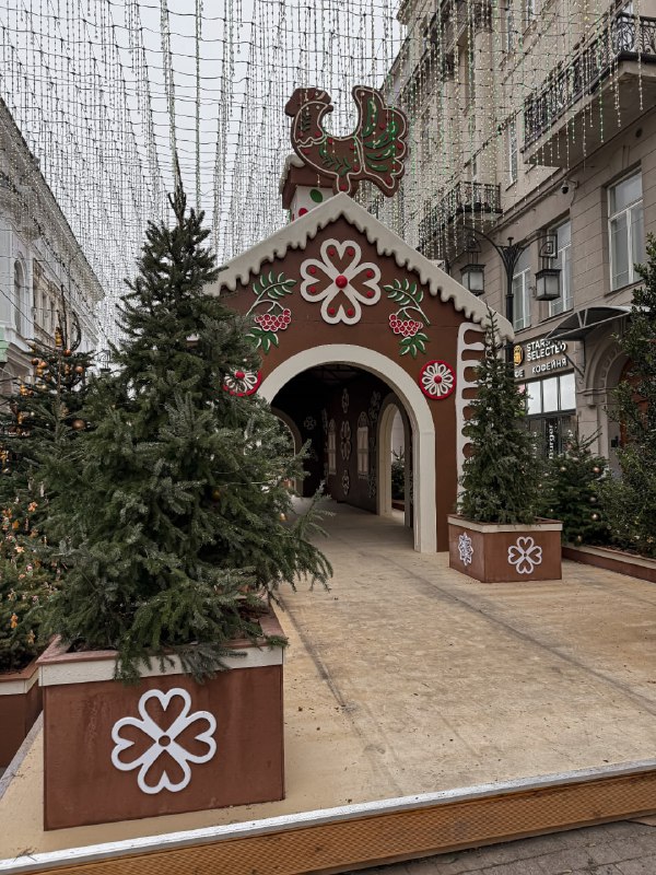 Вау, гляньте какие пряничные домики и ёлочки теперь украшают Кузнецкий мост 😍
Планируем там прогуло