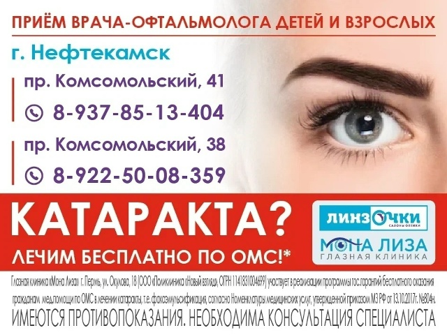 Erid: 2VtzqwRsNDX
Прием ВРАЧА - ОФТАЛЬМОЛОГА
- Диагностика ост...