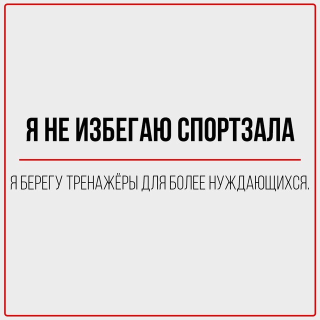 Я не оправдываюсь — я вдохновляю на пересмотр ваших ст...