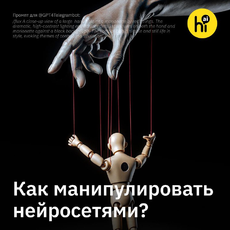 👁‍🗨 ИИ поддается тем же манипуляциям, что и люди
Психолог Роберт Чалдини в 1980-х выделил шесть гла