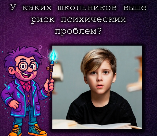 У детей, рождённых в конце года, выше риск психических ?...