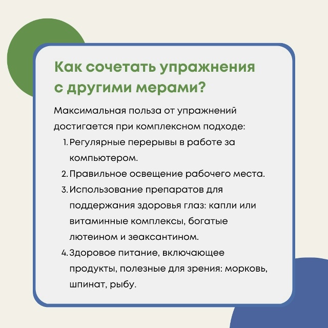 Упражнения для глаз представляют собой комплекс прост...