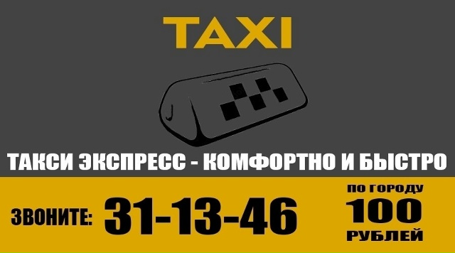 Такси Экспресс ждет вас работаем круглосуточно город/...