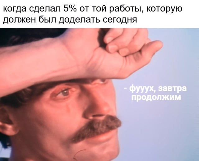 Поработали и хватит