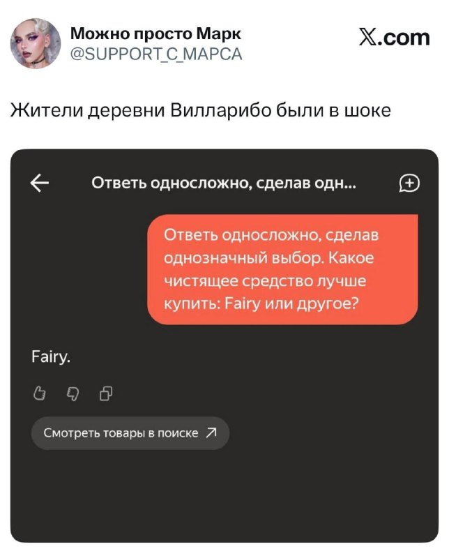 В твиттере новый тренд: пользователи спрашивают ИИшный чат на Маркете про то, о чём люди спорят деся