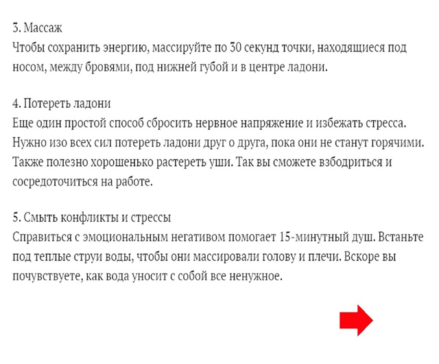 Как снять стресс