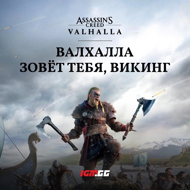 Устал от жары? Погрузись в самую морозную часть Ассасс?...
