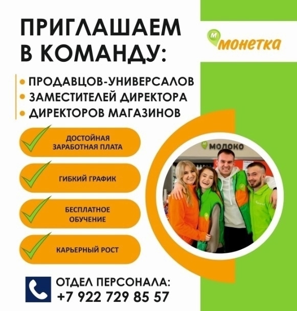 Торговая сеть «Монетка» приглашает на работу
в магази...