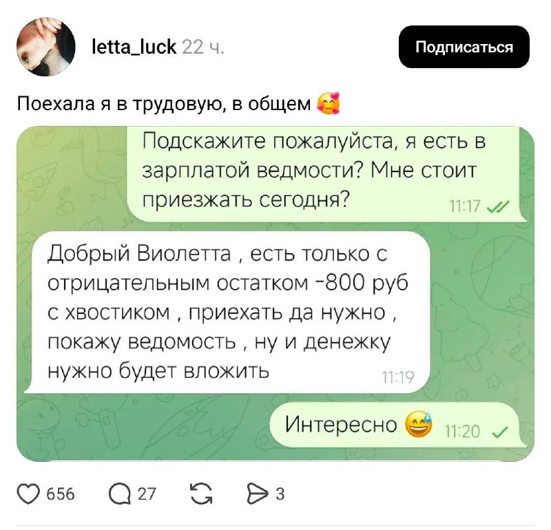 В России появились отрицательные зарплаты.
Теперь вы должны работодателю за то, что ходили на рабо