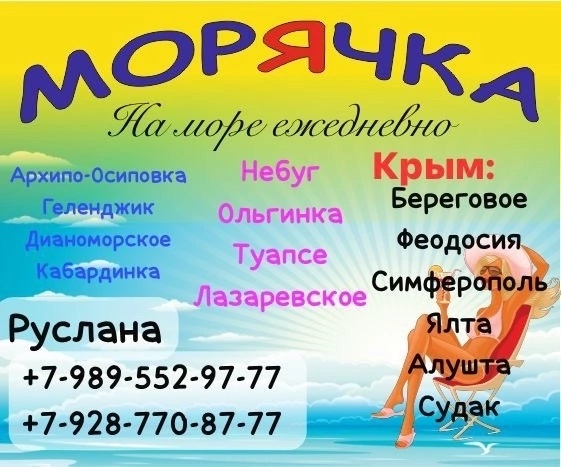 Турфирма «Морячка» 🐳🐡
Туры на 3,4,5,6,7,8,9,10 и т.д. дней на...